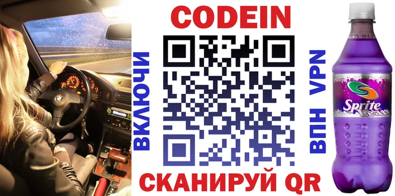Купить где  Завитинск  Кодеиновый сироп Lean Purple Drank 