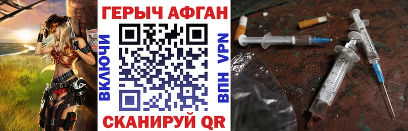 Купить закладки Завитинск Героин Афган