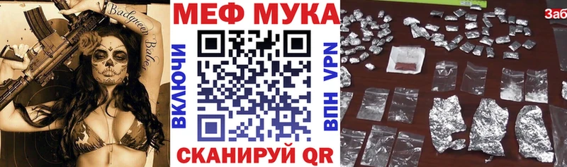 Купить где  Завитинск  МЕФ мука 